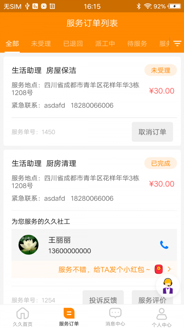 至亲久久(2)