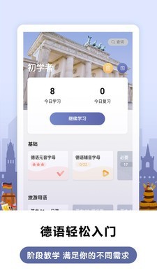 莱特德语背单词官方版图1