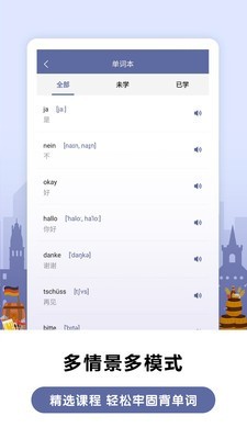 莱特德语背单词官方版图2