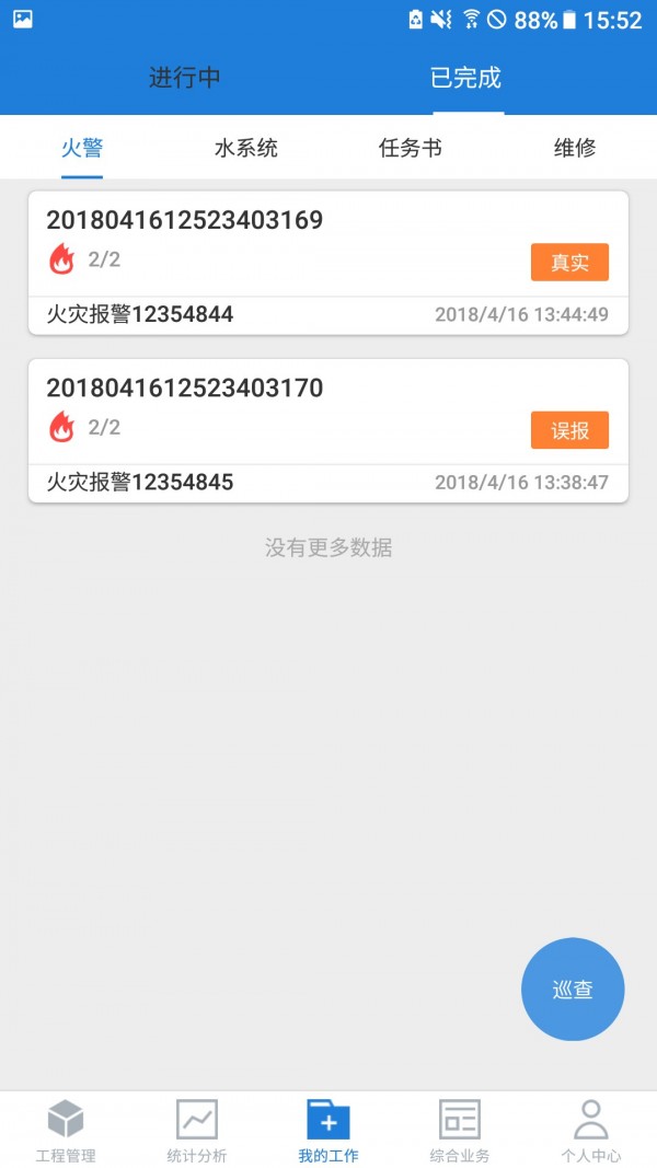 依爱智慧消防