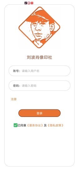 刘波肖像印社图1