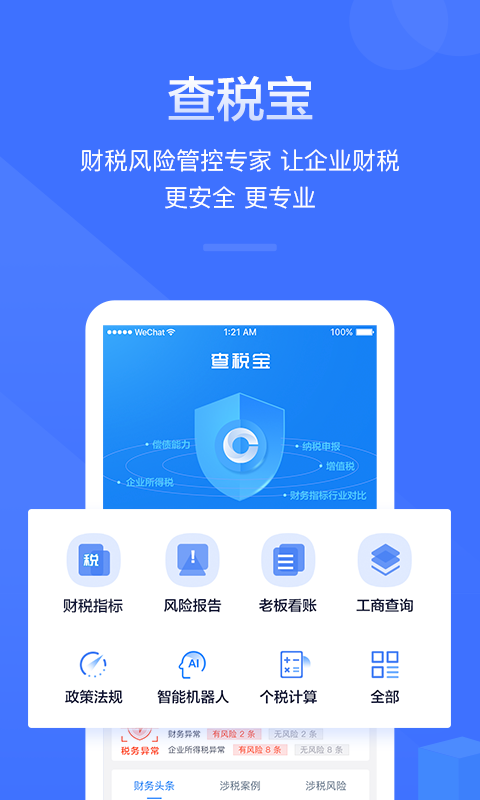 查税宝手机正版图1