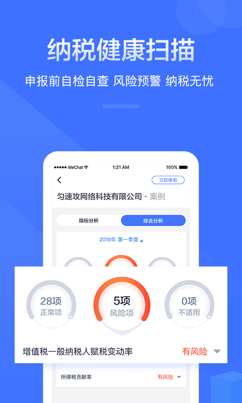 查税宝手机正版图2