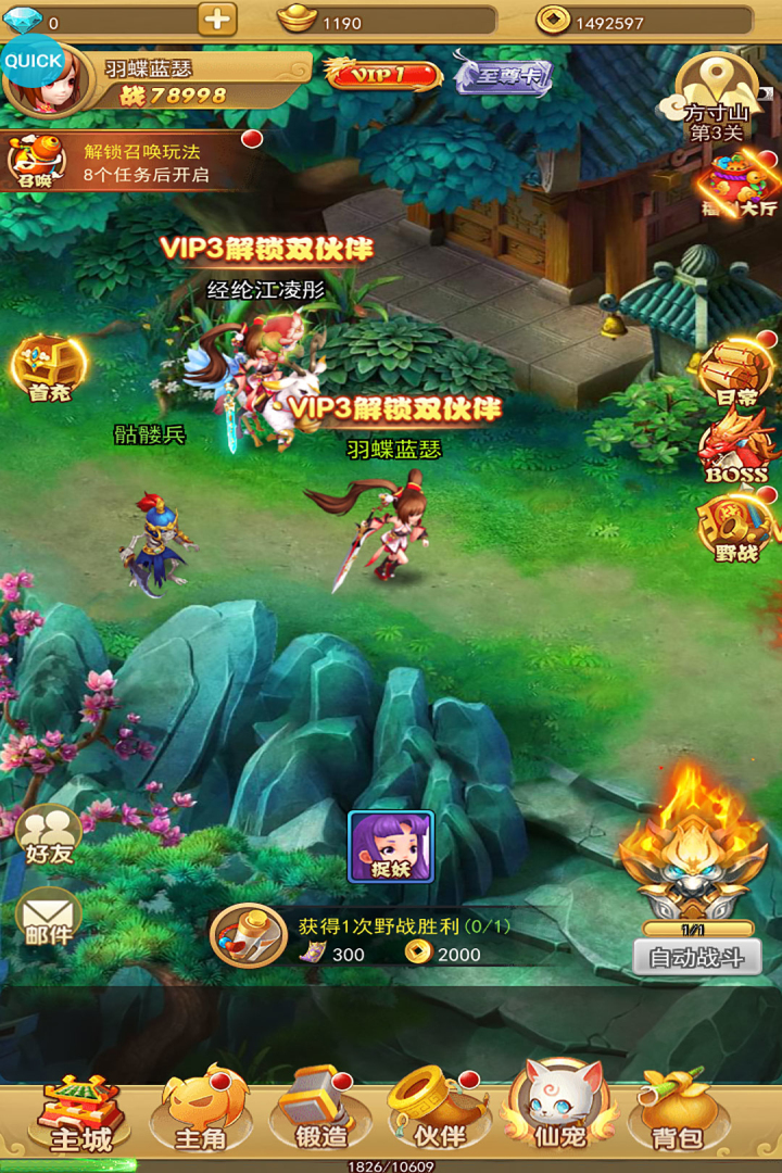 汉风西游ol最新免费版截图3