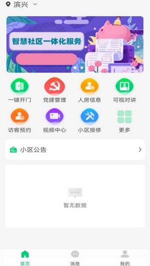 海康云苑官方最新版图2