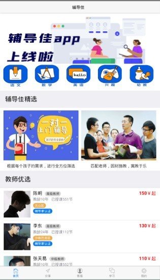 辅导佳(2)