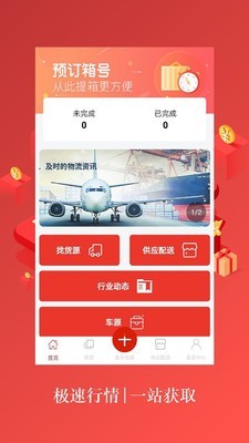 中股智配货运助手手机免费版图1