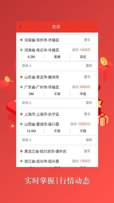中股智配货运助手手机免费版图2