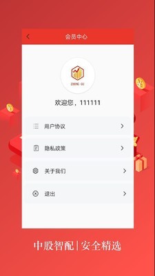中股智配货运助手手机免费版图4
