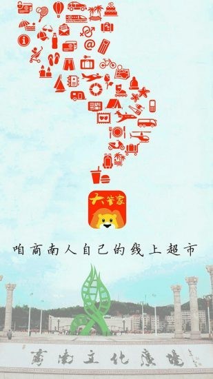 商南大管家正版图1