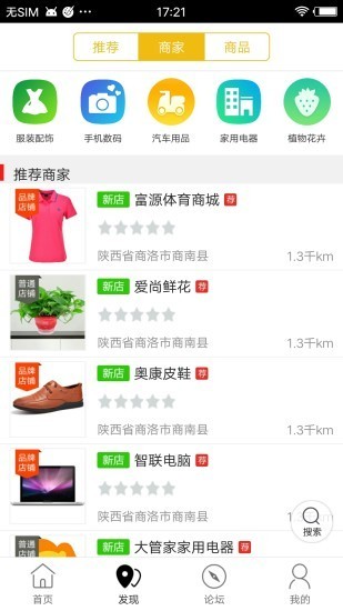 商南大管家正版图3