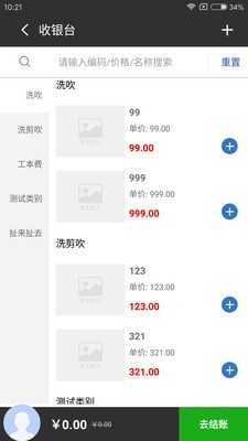 流水单最新免费版图3