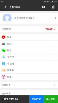流水单最新免费版图4
