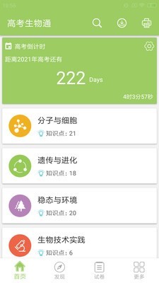 高考生物通通用版图1