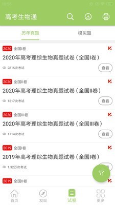 高考生物通通用版图3