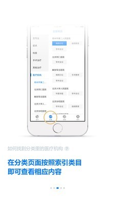 明医智安卓免费版图3