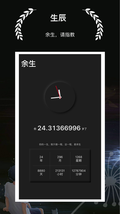 余生官方最新版图1