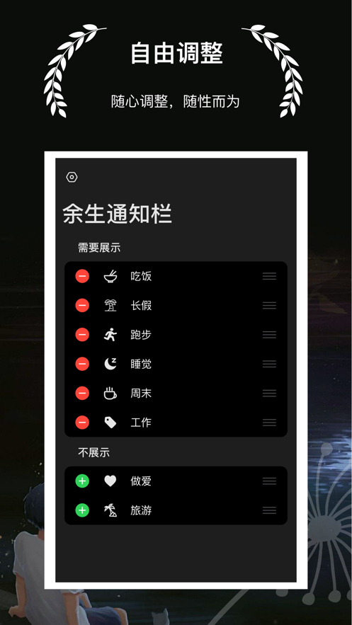 余生官方最新版图2