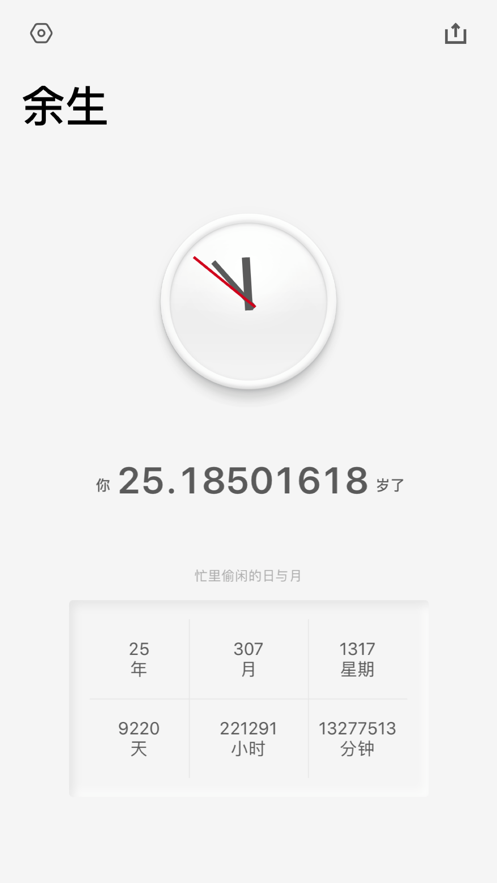 余生官方最新版图5