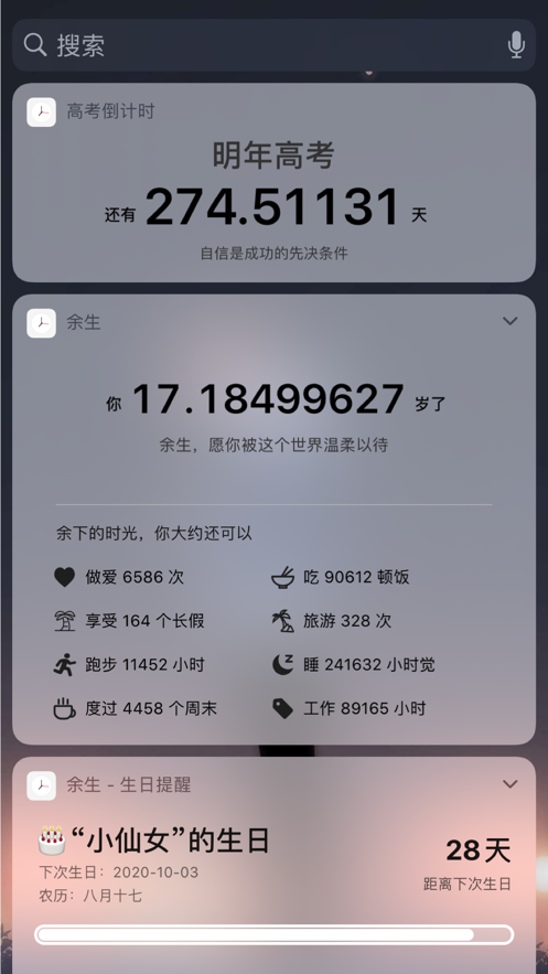 余生官方最新版图6