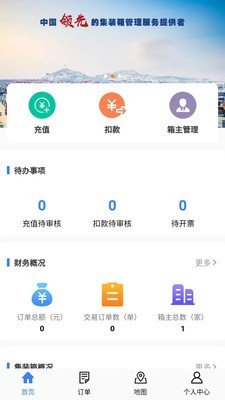 集装箱管家安卓免费版图1