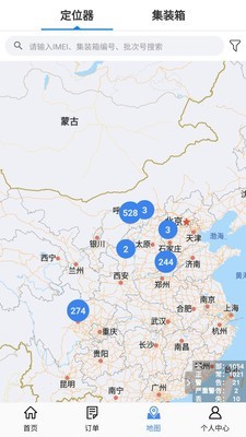 集装箱管家安卓免费版图2