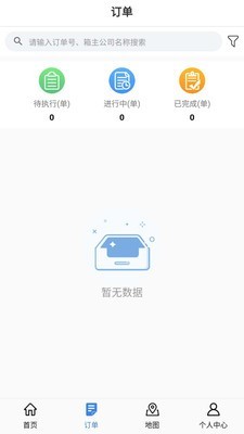 集装箱管家安卓免费版图3