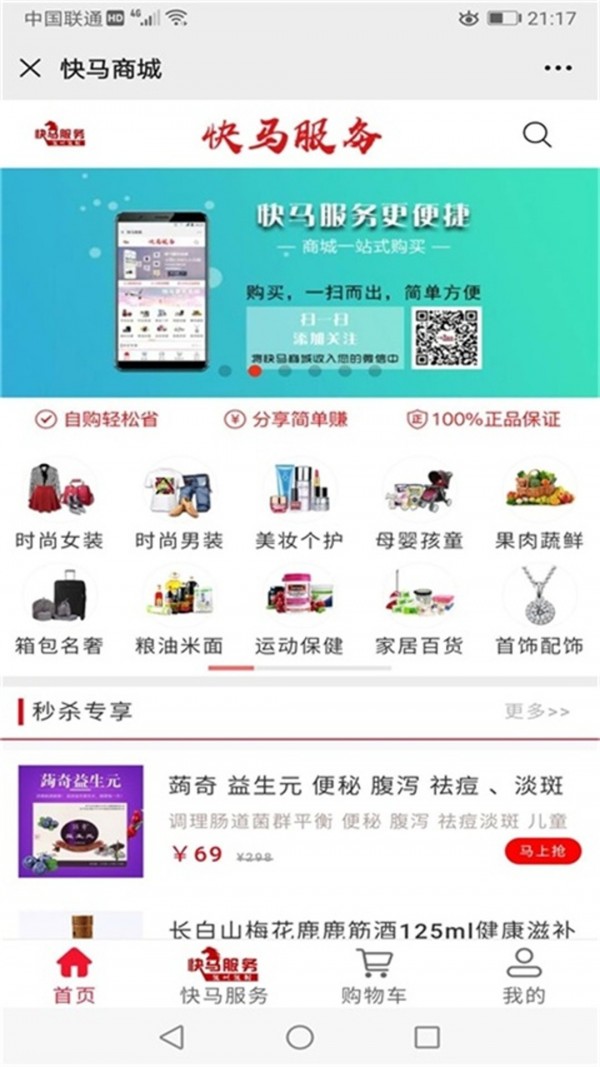 快马服务官方版图1