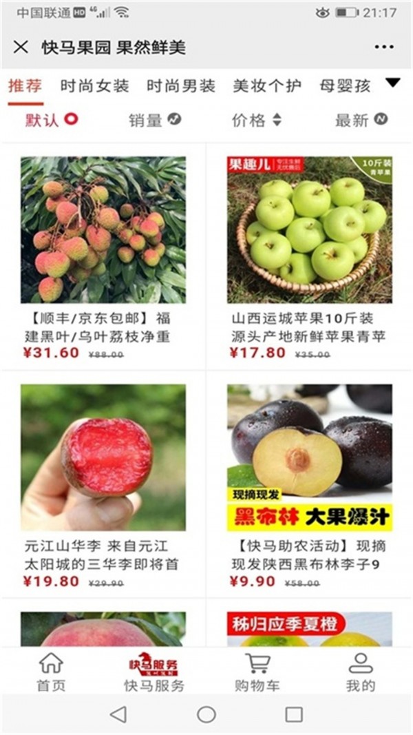 快马服务官方版图2