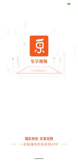 乐享短视频免费版图2