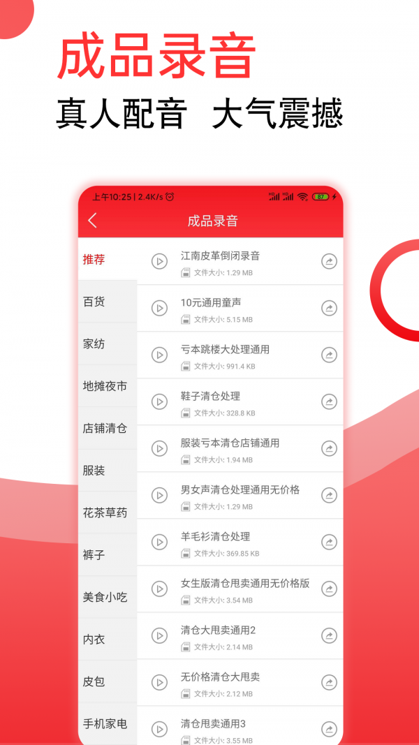 叫卖广告录音