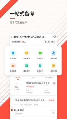 环境影响评价师优题库图2