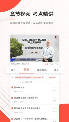 环境影响评价师优题库图4
