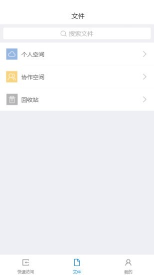 协作云盘图4