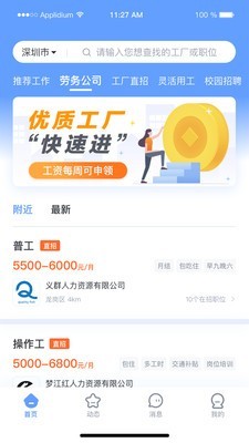 工派派官方正版图1