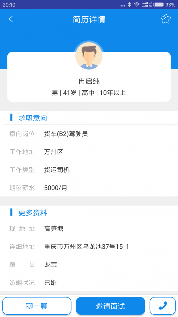 万州招聘通用版图3