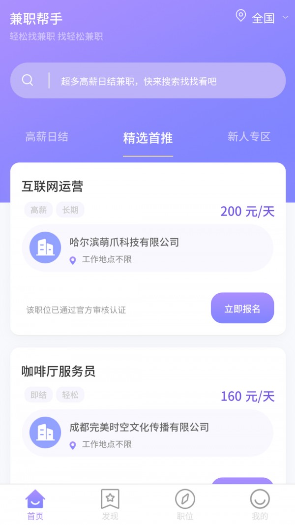 兼职帮手(4)