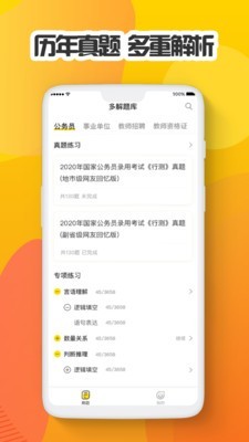 多解题库手机最新版
