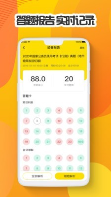 多解题库手机最新版