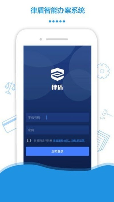 律盾管家正版
