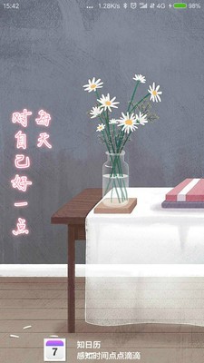 知日历手机正版图1