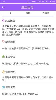 知日历手机正版图2
