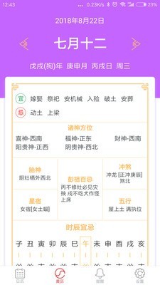 知日历手机正版图3