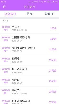 知日历手机正版图4