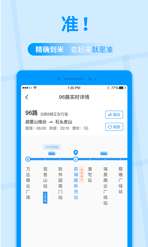公交快报安卓直装版图3