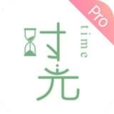 时光手帐Pro直装版