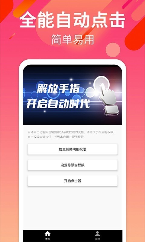 自动点击连点原版图1