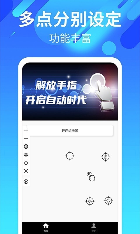 自动点击连点原版图2