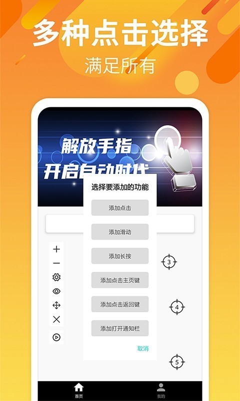 自动点击连点原版图3