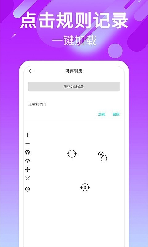 自动点击连点原版图4